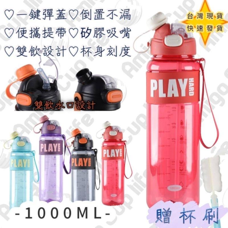 【台灣秒發】兩用運動水杯 大容量吸管杯 雙飲式水壺 直飲吸管杯 手搖杯 運動水壺  學生水杯 健身水杯 隨手杯 韓系水杯-細節圖6