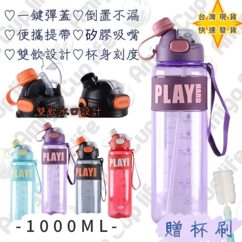 【台灣秒發】兩用運動水杯 大容量吸管杯 雙飲式水壺 直飲吸管杯 手搖杯 運動水壺  學生水杯 健身水杯 隨手杯 韓系水杯-細節圖7