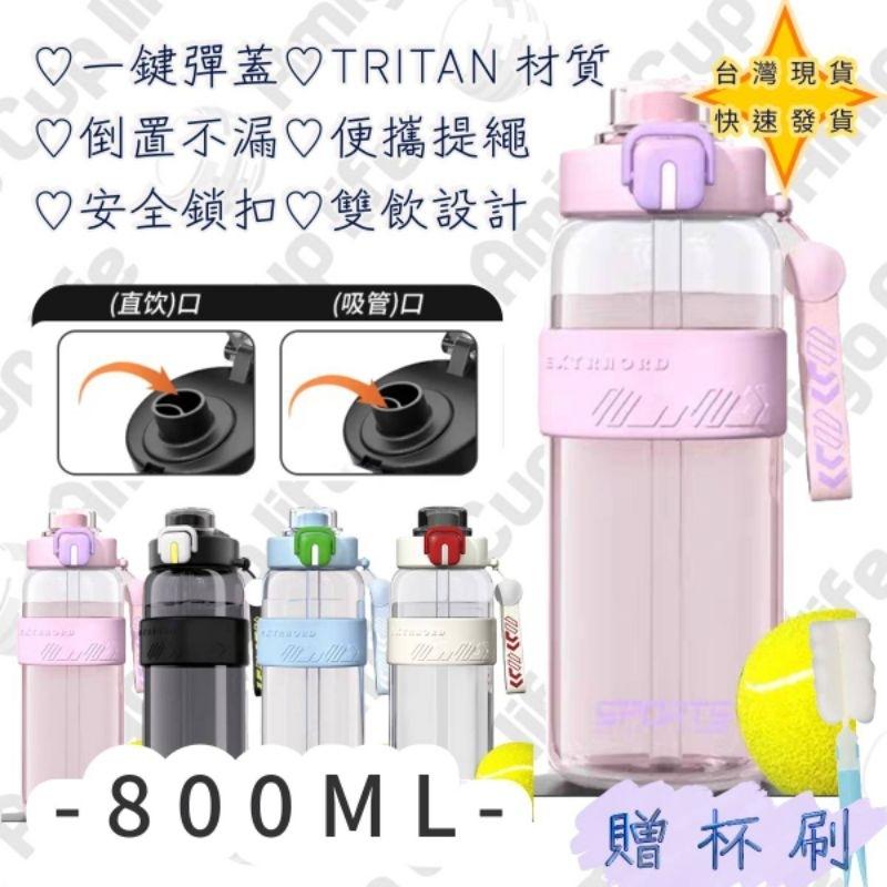 【台灣秒發】安全無毒 大容量 800ml 直飲 運動水杯 運動水壺 大容量水杯 學生水杯 Tritan 健身水杯 隨手杯-細節圖5