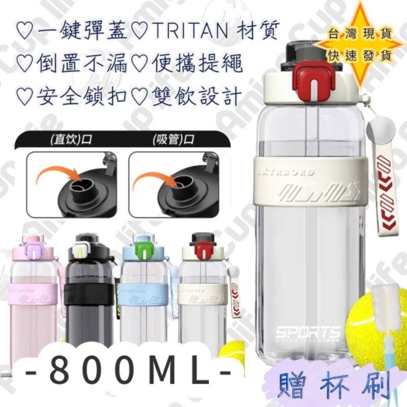 【台灣秒發】安全無毒 大容量 800ml 直飲 運動水杯 運動水壺 大容量水杯 學生水杯 Tritan 健身水杯 隨手杯-細節圖6