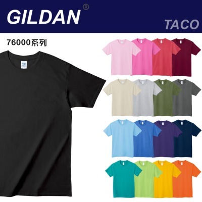 素T Gildan吉爾登76000系列圓領全棉短袖上衣 短T 上衣 素色 內搭 t恤 大尺碼 棉t 全棉上衣 素色上衣