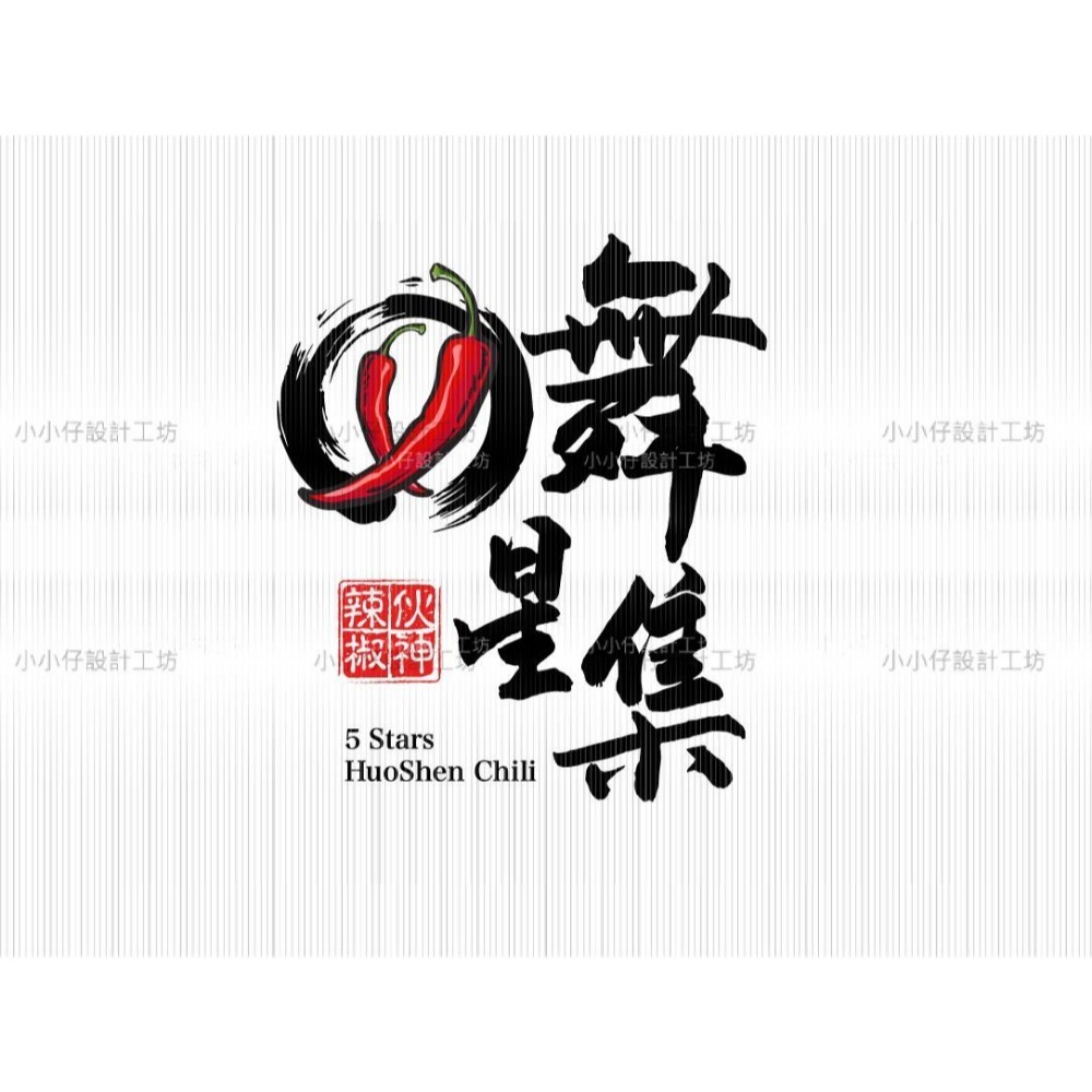 舞星集@伙神辣椒純手工製作無添加防腐劑100ml-細節圖7