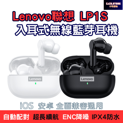 最新款Lenovo聯想耳機 LP1S 入耳式耳機降噪耳機高輕通話 運動耳機 真無線藍迷你耳機智能觸控耳機IPX4防水