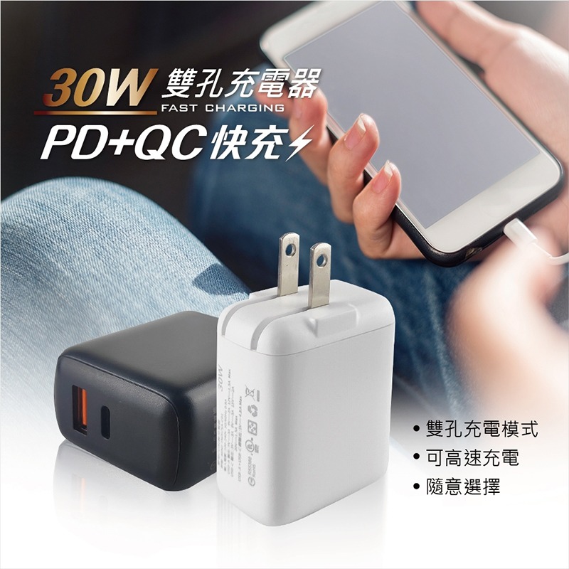 30W 雙孔超級快充頭 PD+QC 摺疊 快充充電器 iPhone13充電 i12 i11充電頭 Type-C USB-細節圖3