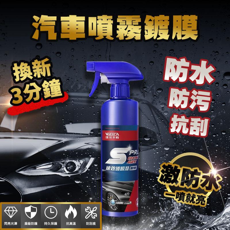 汽車鍍膜劑 速效汽車鍍膜劑 汽車玻璃鍍膜 奈米鍍膜 車用周邊 汽車百貨-細節圖2