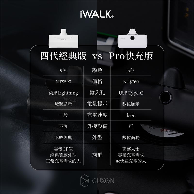 iWALK pro 五代直插式行動電源 電量顯示行動電源 行動電源 5代 直插式 蘋果充電 typec充電 快充行動電源-細節圖8