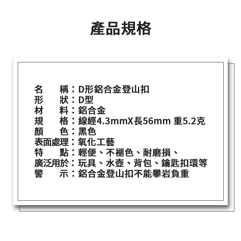D型鋁合登山扣 D型扣環 登山扣環 鋁合金掛扣 鑰匙扣 背包扣 水瓶扣 掛勾連接扣  登山鉤 腰包掛鉤 露營用品 登山用-細節圖6