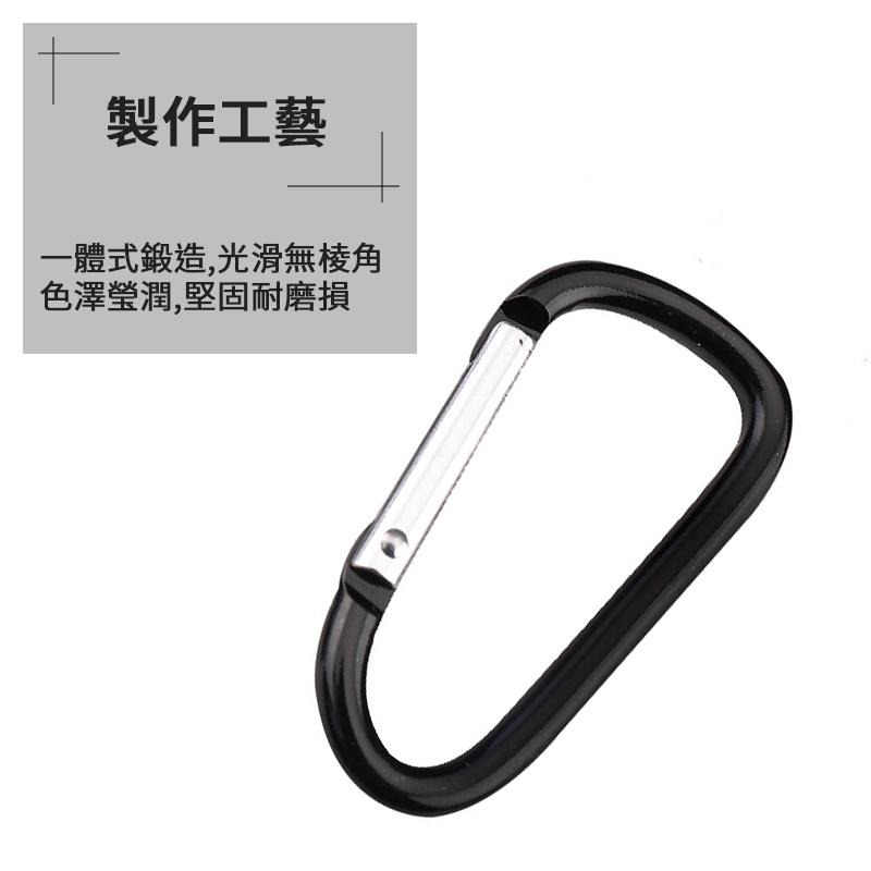 D型鋁合登山扣 D型扣環 登山扣環 鋁合金掛扣 鑰匙扣 背包扣 水瓶扣 掛勾連接扣  登山鉤 腰包掛鉤 露營用品 登山用-細節圖7