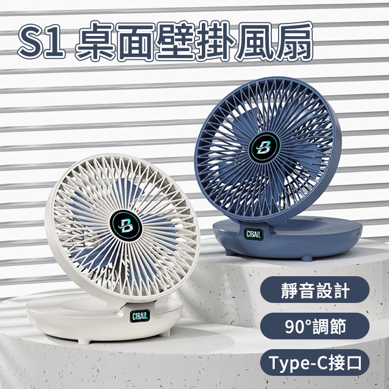 S1 壁掛桌面循環扇 90度調節 空氣循環扇 台灣現貨  電風扇自動擺頭小風扇 夏天生活家電小風扇-細節圖2