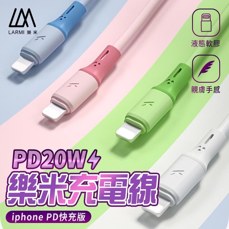 LARMI 樂米充電線TYPEC傳輸線PD20W快充 充電線 20W快充 樂米快充 IPHONE 全機型 蘋果全系列-細節圖2