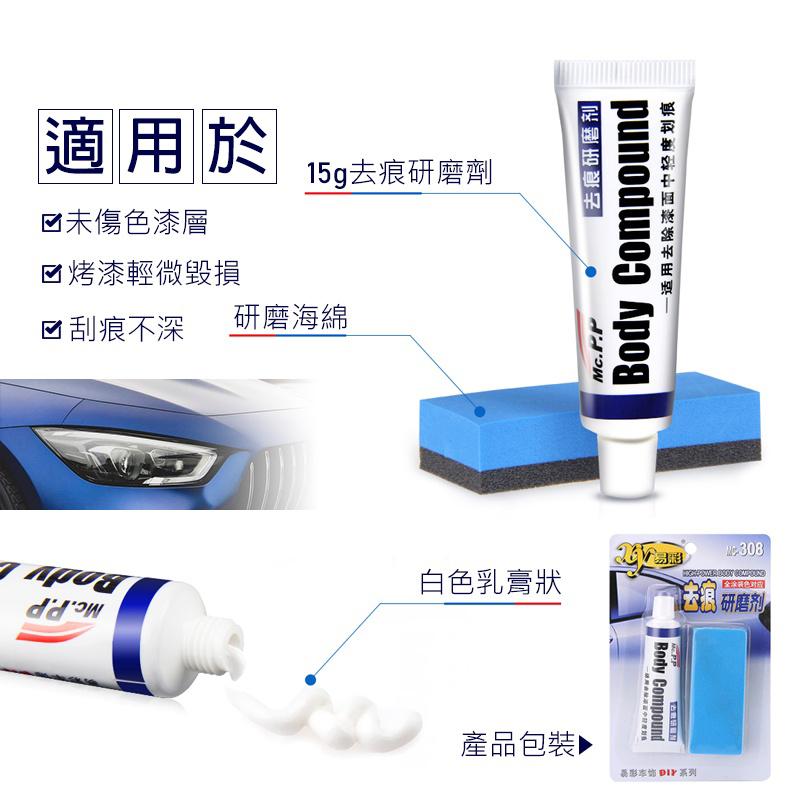 易彩去痕研磨劑│車漆清理 車漆修復 車漆去痕  汽車刮痕修復│刮痕修補 車用周邊 汽車百貨-細節圖5