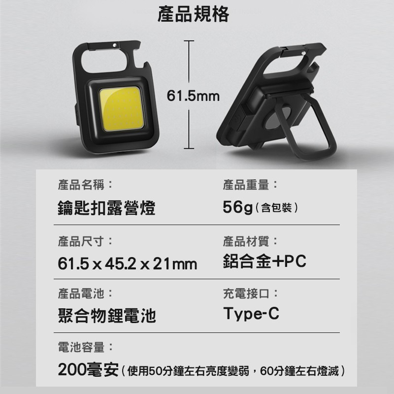 多功能鑰匙磁扣照明燈 應急燈 多功能探照燈 露營燈 開瓶器  COB燈 照明燈具-細節圖9