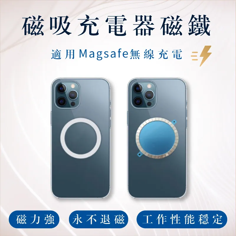 磁吸充電器磁鐵｜iphone8 11 12 13適用Magsafe磁吸無線充電 手機散熱貼片 散熱磁鐵貼片 無線充電貼片-細節圖2