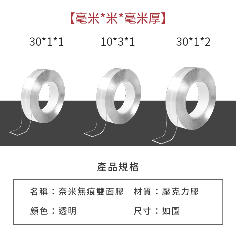 無痕奈米雙面膠 高黏性膠帶 膠袋 雙面膠帶 雙面膠 強力 無痕膠 壓克力膠帶 奈米膠帶 透明膠帶 膠帶 強力膠帶 無痕膠-細節圖8