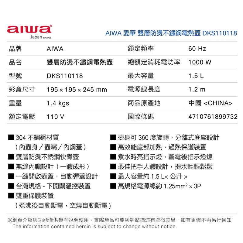 AIWA 愛華 雙層防燙電熱壺 DKS110118 電熱壺 熱水壺 快煮壺 304不鏽鋼快煮壼 快煮水壼 電茶壼-細節圖7