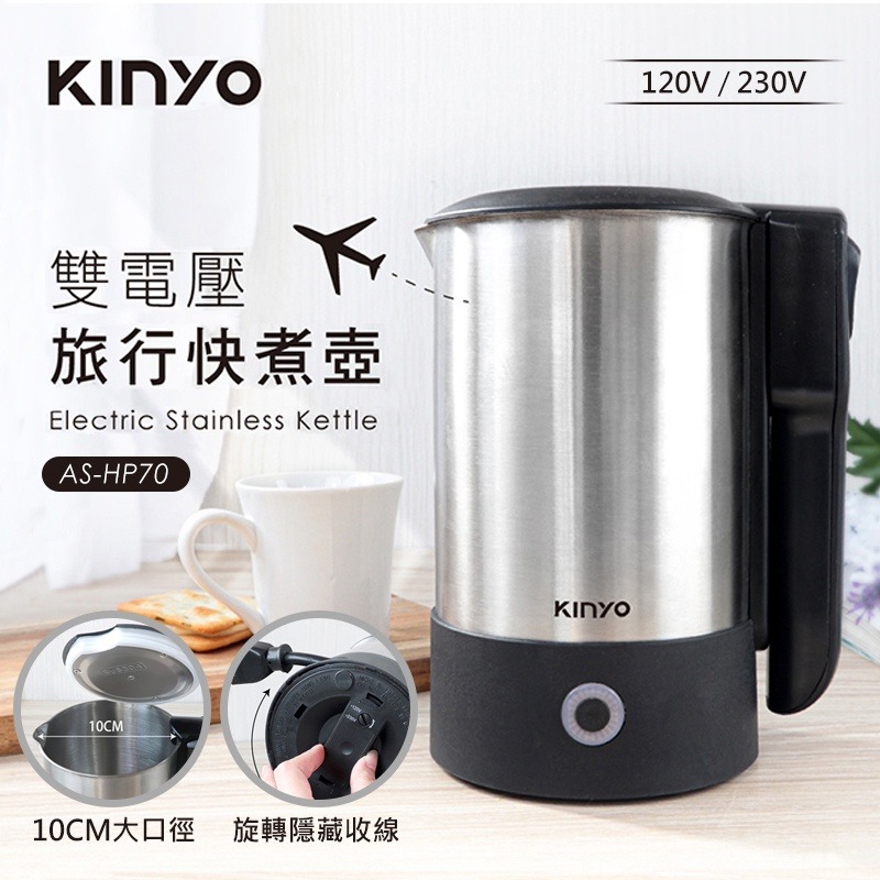 KINYO304不鏽鋼快煮壺 0.6L 可上飛機 國際通用雙電壓110V/220V 快煮鍋 自動斷電 防乾燒快煮壺-細節圖2