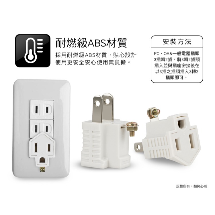 3轉2電源轉接頭(台灣製) 安全耐熱材質 插哪裡都方便電腦週邊，家庭電器，通通適用好便利接地設計，觸電安全防護保證-細節圖3