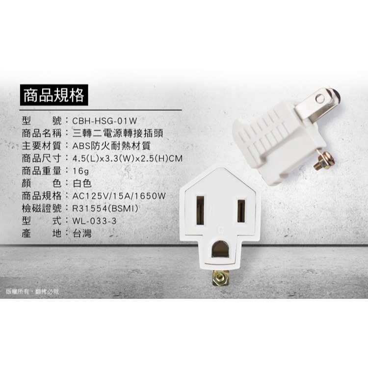 3轉2電源轉接頭(台灣製) 安全耐熱材質 插哪裡都方便電腦週邊，家庭電器，通通適用好便利接地設計，觸電安全防護保證-細節圖4