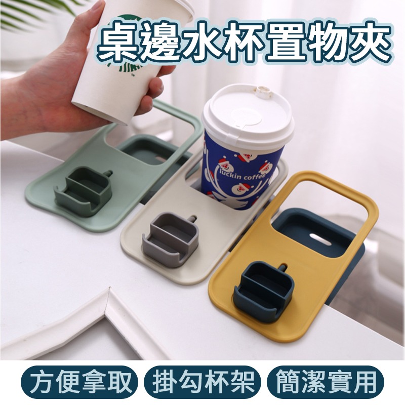 桌邊水杯置物架 多色多功能桌邊杯架 可放手機充電麻將桌必備 夾式杯架 夾子杯架 桌子杯架 桌面杯架-細節圖3