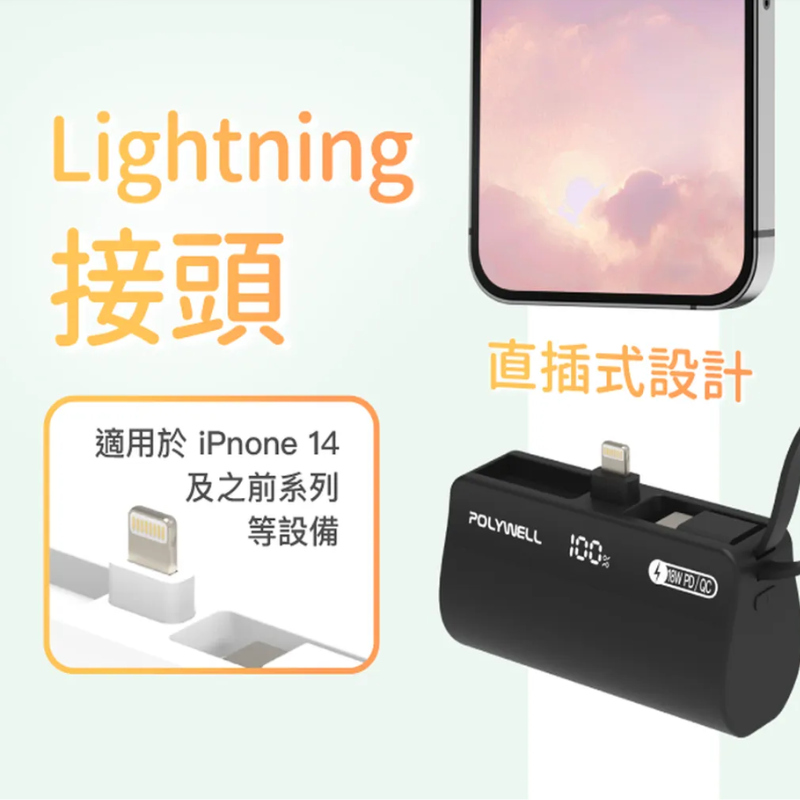 直插隨身行動電源 5000mAh 18W快充 Lightning USB-C自帶線 寶利威爾 polywell-細節圖3