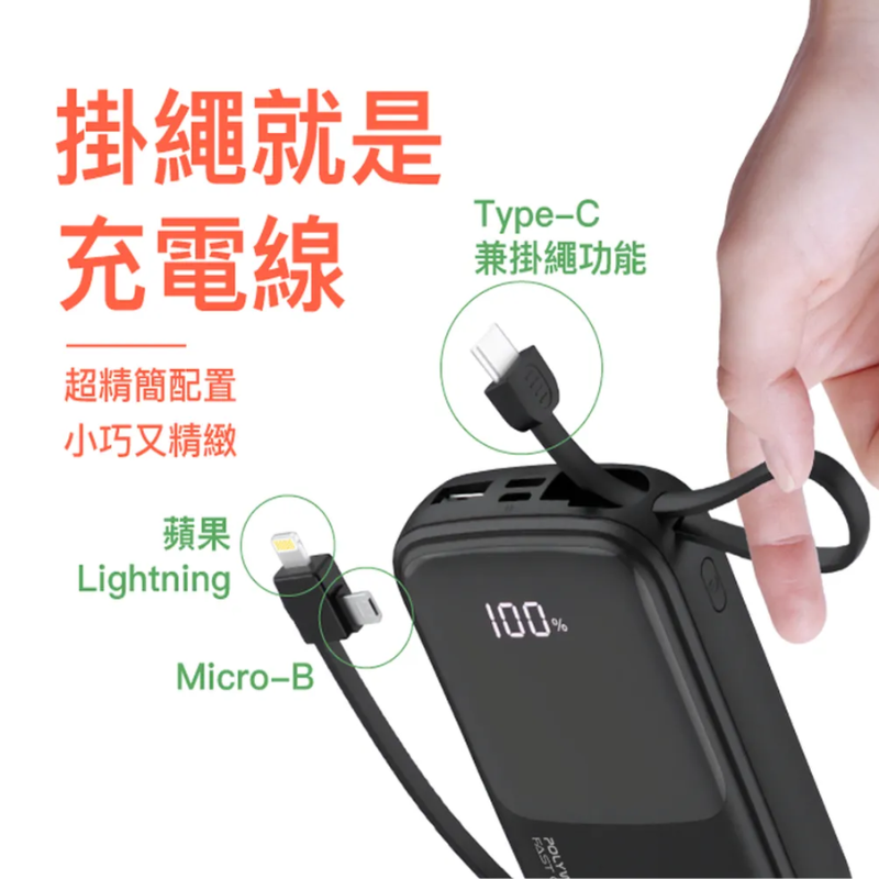 POLYWELL 自帶線快充行動電源 1萬/2萬MahUSB-A Type-C Lightning 現貨保固一年-細節圖3