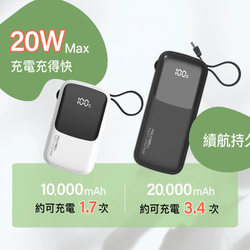 POLYWELL 自帶線快充行動電源 1萬/2萬MahUSB-A Type-C Lightning 現貨保固一年-細節圖6