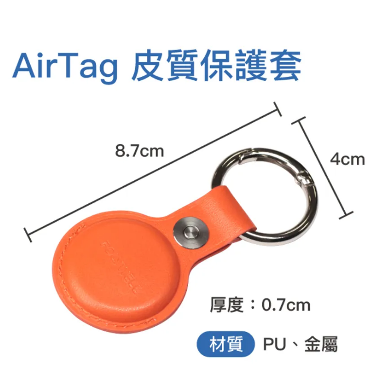 Airtag保護套 多色 皮革質感 金屬彈簧卡扣 半包式 鈕扣固定 多種顏色-細節圖4