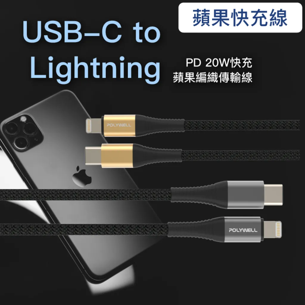 POLYWELL 超值充電組合 20W 30WPD雙孔快充頭/1M.2M快充線/硬殼收納包 適合iPhone系列-細節圖8