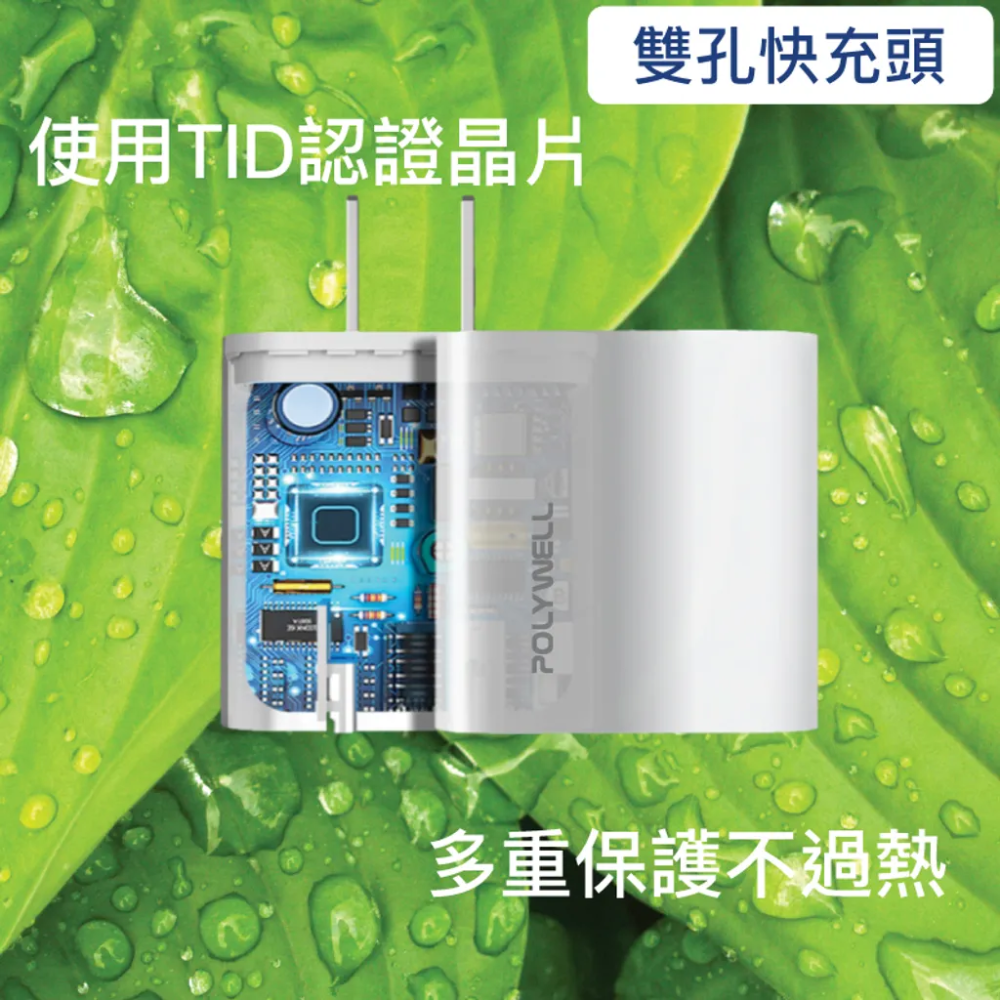 POLYWELL 超值充電組合 20W 30WPD雙孔快充頭/1M.2M快充線/硬殼收納包 適合iPhone系列-細節圖9