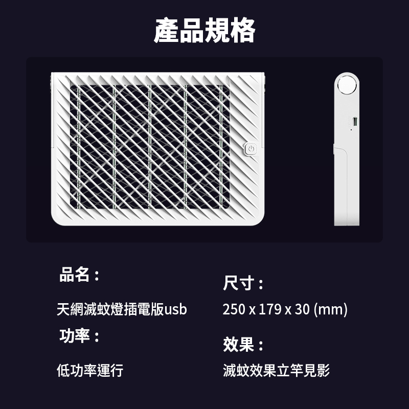 天網滅蚊燈插電版usb│電擊式滅蚊燈│ 電蚊燈-細節圖3