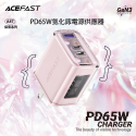 ACEFAST探索系列  充電器 充電頭 PD30W  PD65W 氮化鎵數顯電源供應器-A55-A47-規格圖10
