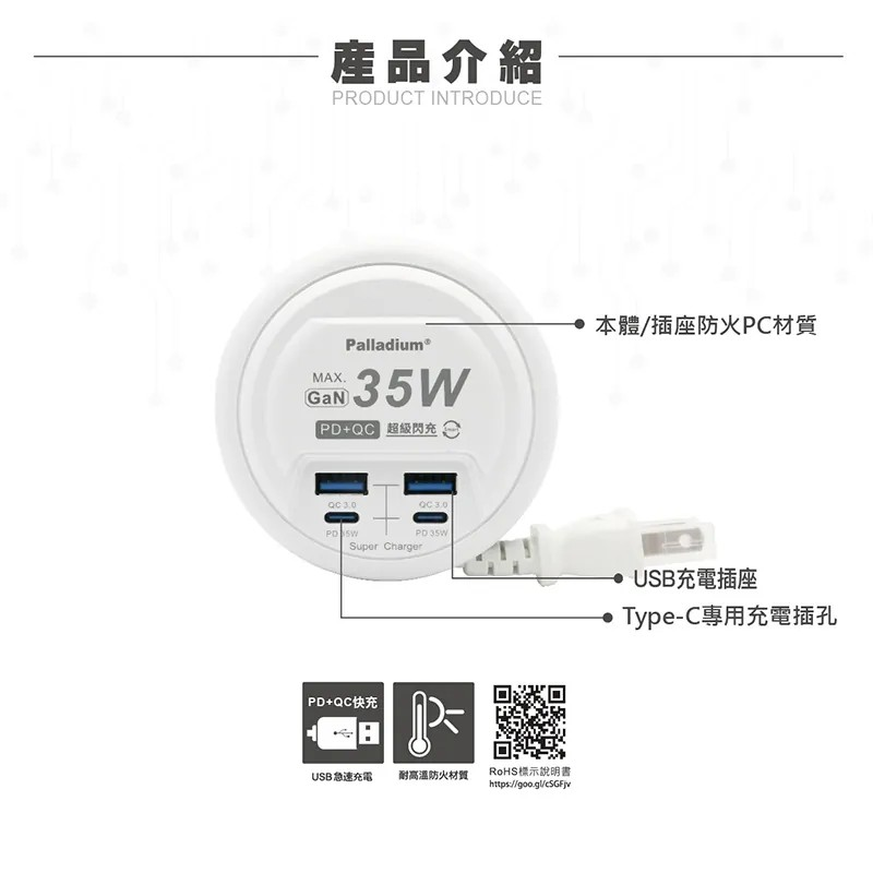 Palladium│35W USB超級閃充電源供應器│UB-27-細節圖3