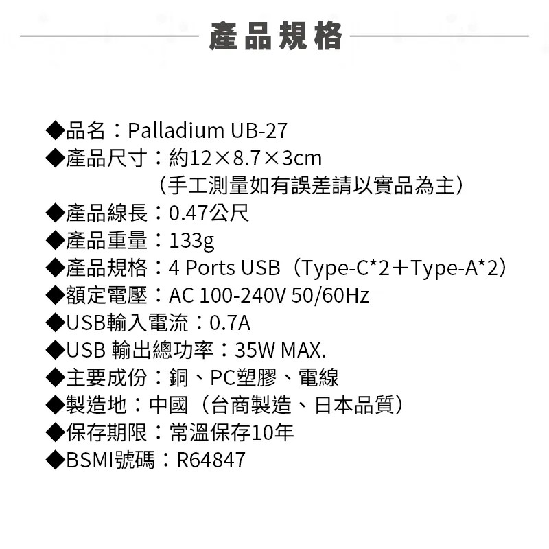 Palladium│35W USB超級閃充電源供應器│UB-27-細節圖4