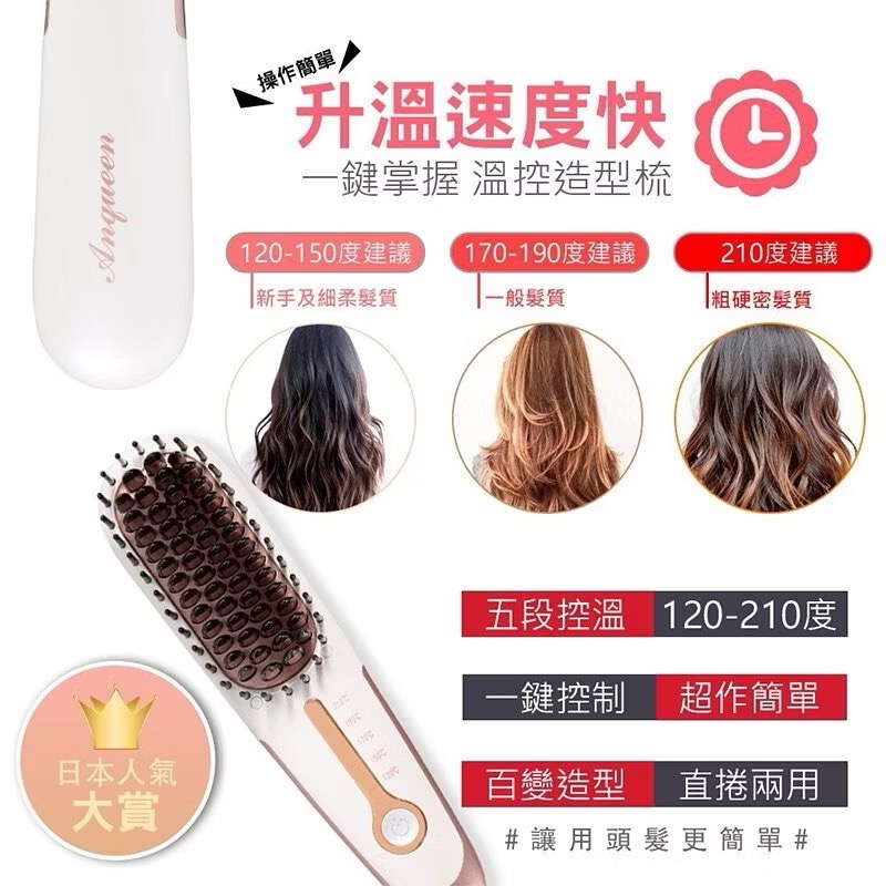 Anqueen安晴 溫控魔法造型梳│負離子直髮梳-細節圖3