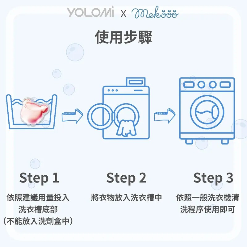 Yolomi│植萃酵素洗衣膠囊│洗衣凝珠-細節圖4