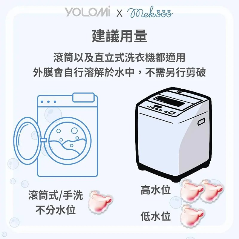 Yolomi│植萃酵素洗衣膠囊│洗衣凝珠-細節圖7