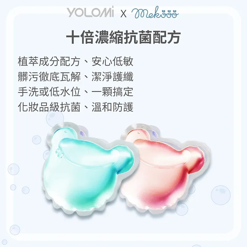 Yolomi│植萃酵素洗衣膠囊│洗衣凝珠-細節圖8