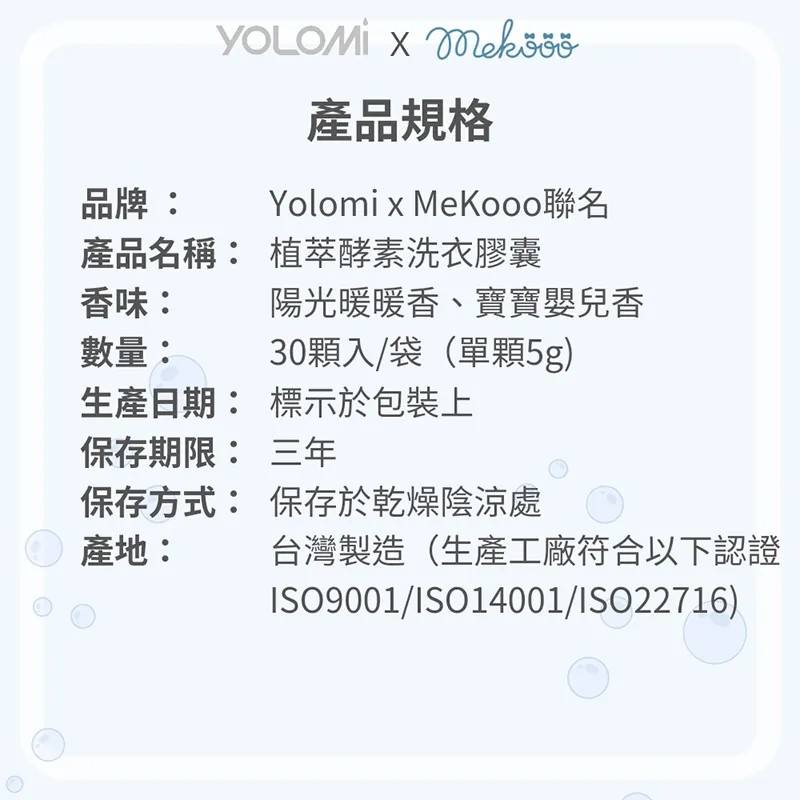 Yolomi│植萃酵素洗衣膠囊│洗衣凝珠-細節圖9