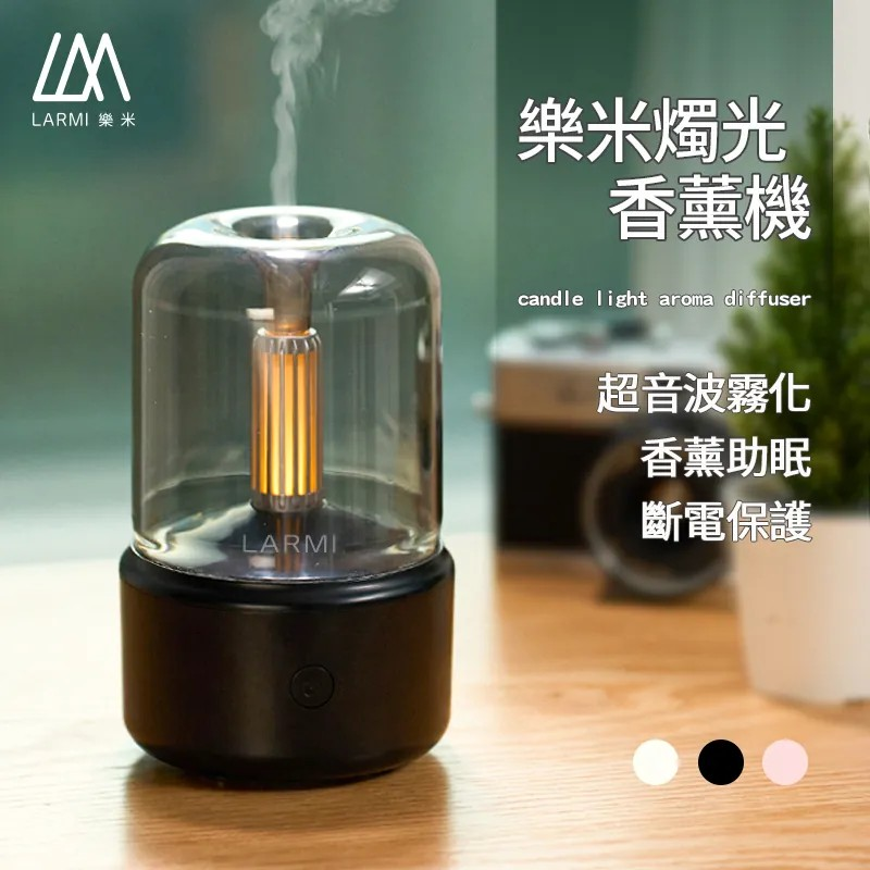 LARMI 樂米│燭光燈香薰機 │精油薰香機 水溶性精油 精油香氛機 噴香機 精油加濕器-細節圖2