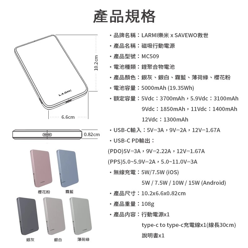 LARMI樂米 MC509 磁吸行動電源 無線充電 5000mAh 行動電源 無線行動充 充放同步 磁吸 超薄 行動充電-細節圖10