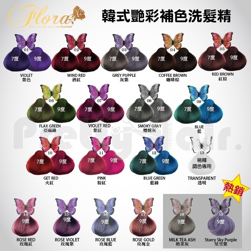 FLORA補色洗 護髮膜送手套19色🧤🔥韓國補色護髮膜洗髮精💥乾燥花系🎉色素填補-超強特殊色-乾燥花髮色-細節圖2