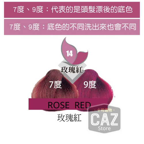 14玫瑰紅（贈送一雙手套）