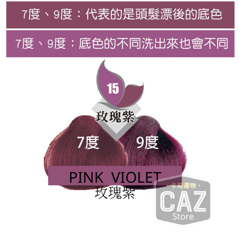 15玫瑰紫（贈送一雙手套）