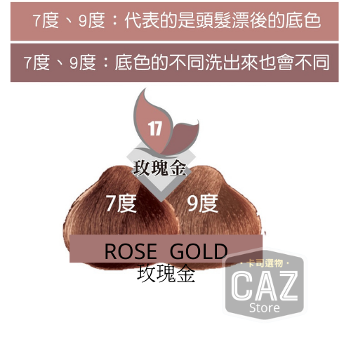 17玫瑰金（贈送手套一雙）