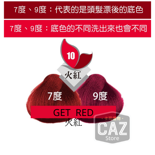 10火紅（贈送一雙手套）