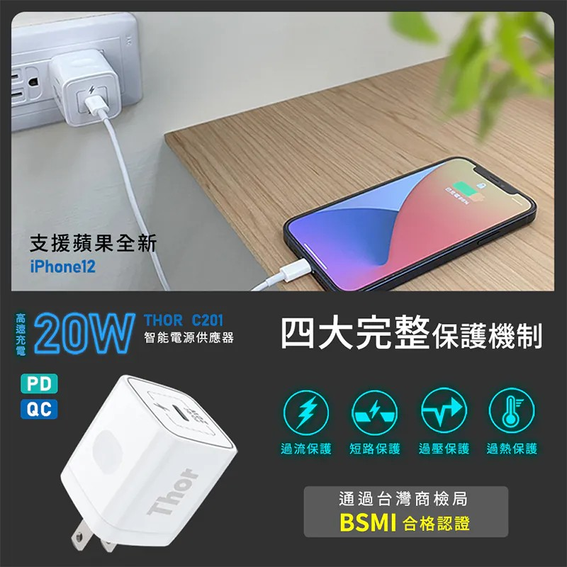 THOR 20W充電器 TypeC 充電頭 快充頭 PD+QC充電頭 充電器 快速充電頭 手機充電器 豆腐頭-細節圖3