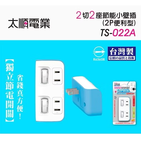台灣製造2切2座 2P便利型 防火PC材質 節能小壁插 電源延長插座 / 壁插 / 轉接 MIT-細節圖3
