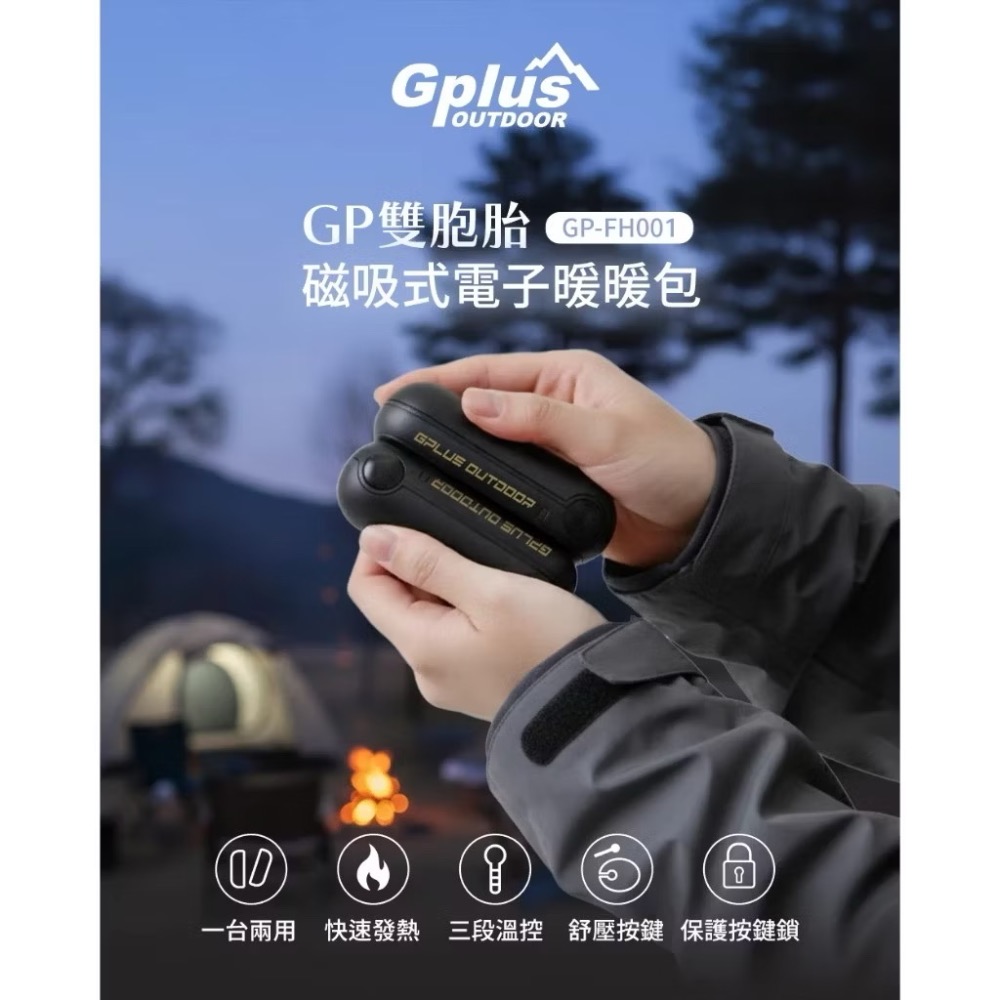 交換禮物 冬天小物必備 G-PLUS GP雙胞胎 磁吸式電子暖暖包 暖手寶 暖暖蛋 電子暖手 發熱手套GP-FH001-細節圖3