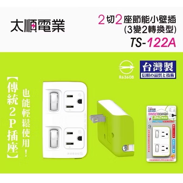 台灣製 3P變2切2座節能小壁插 轉換型 開關插座一體成型 降低阻 高耐熱防火PC材質電源延長插座 / 壁插 / 轉接-細節圖5
