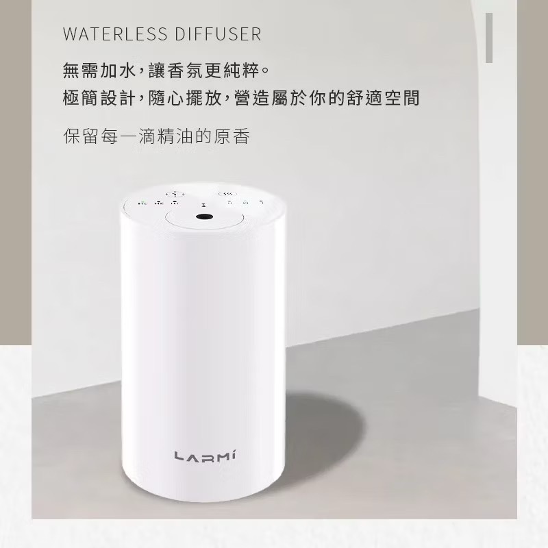 樂米 LARMI 無水擴香機 LMD01 香薰機 擴香儀 精油機 精油擴香 車用香氛 無水香氛機 車家兩用 車載香薰機-細節圖5
